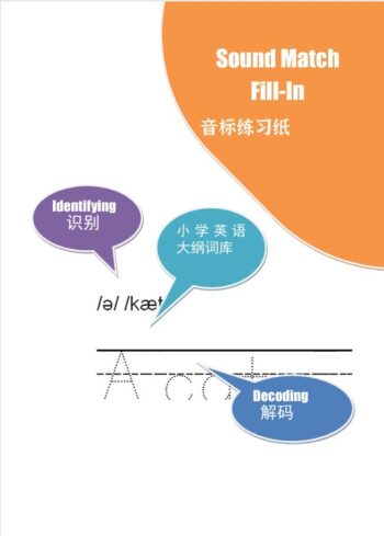 小学英语音标练习纸1-51 pdf版 (大纲词汇)